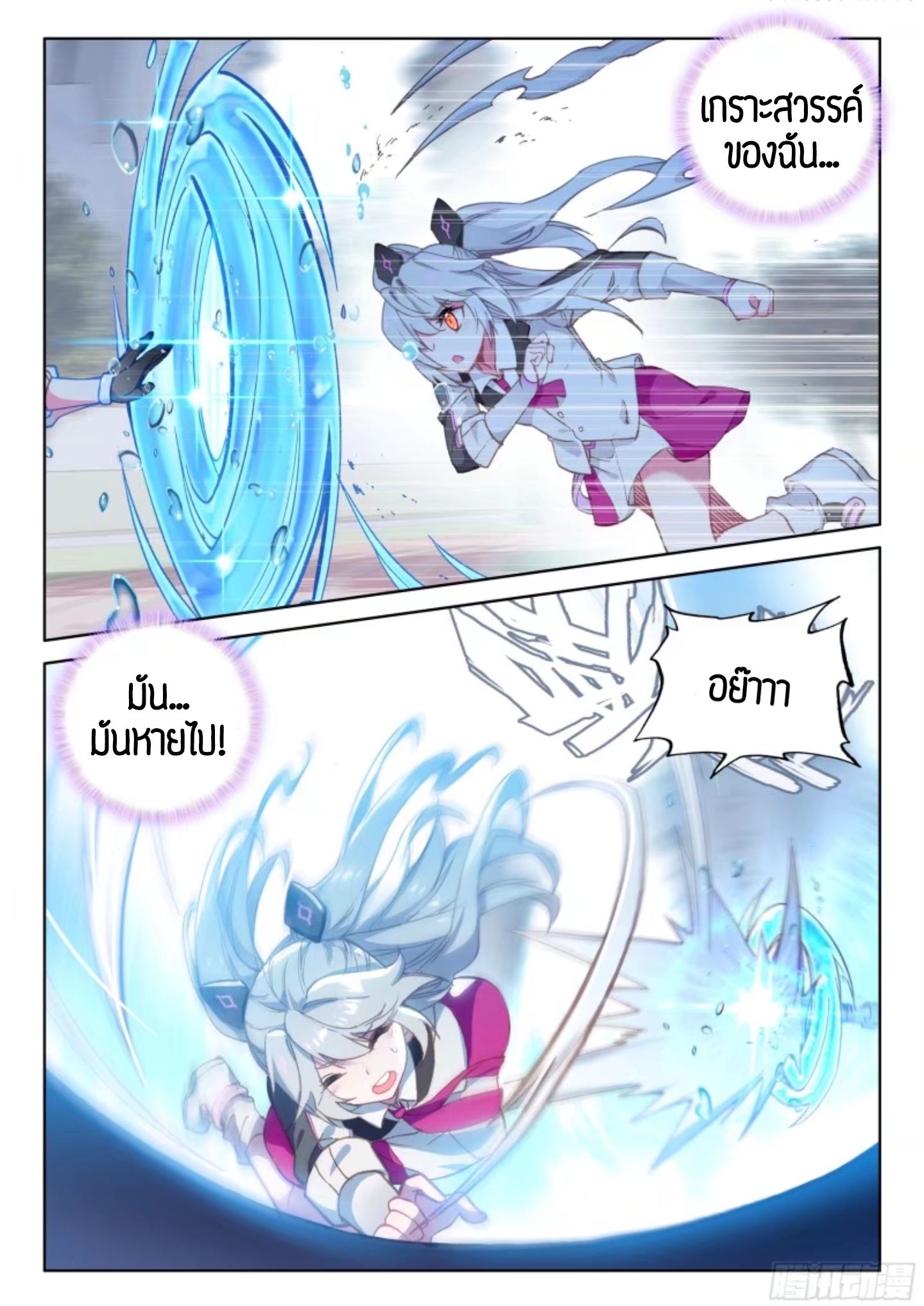 Douluo Dalu IV page 15