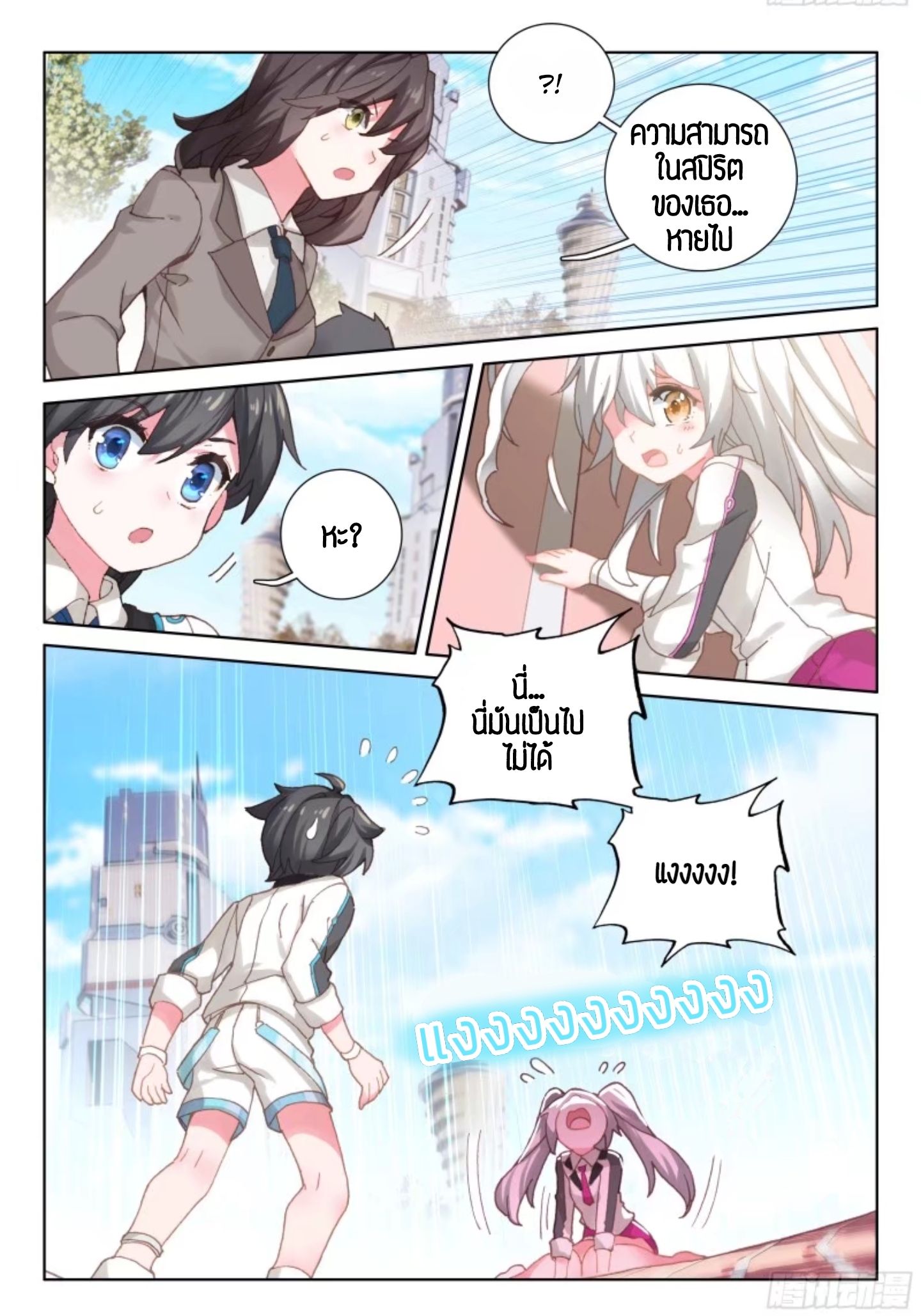 Douluo Dalu IV page 16