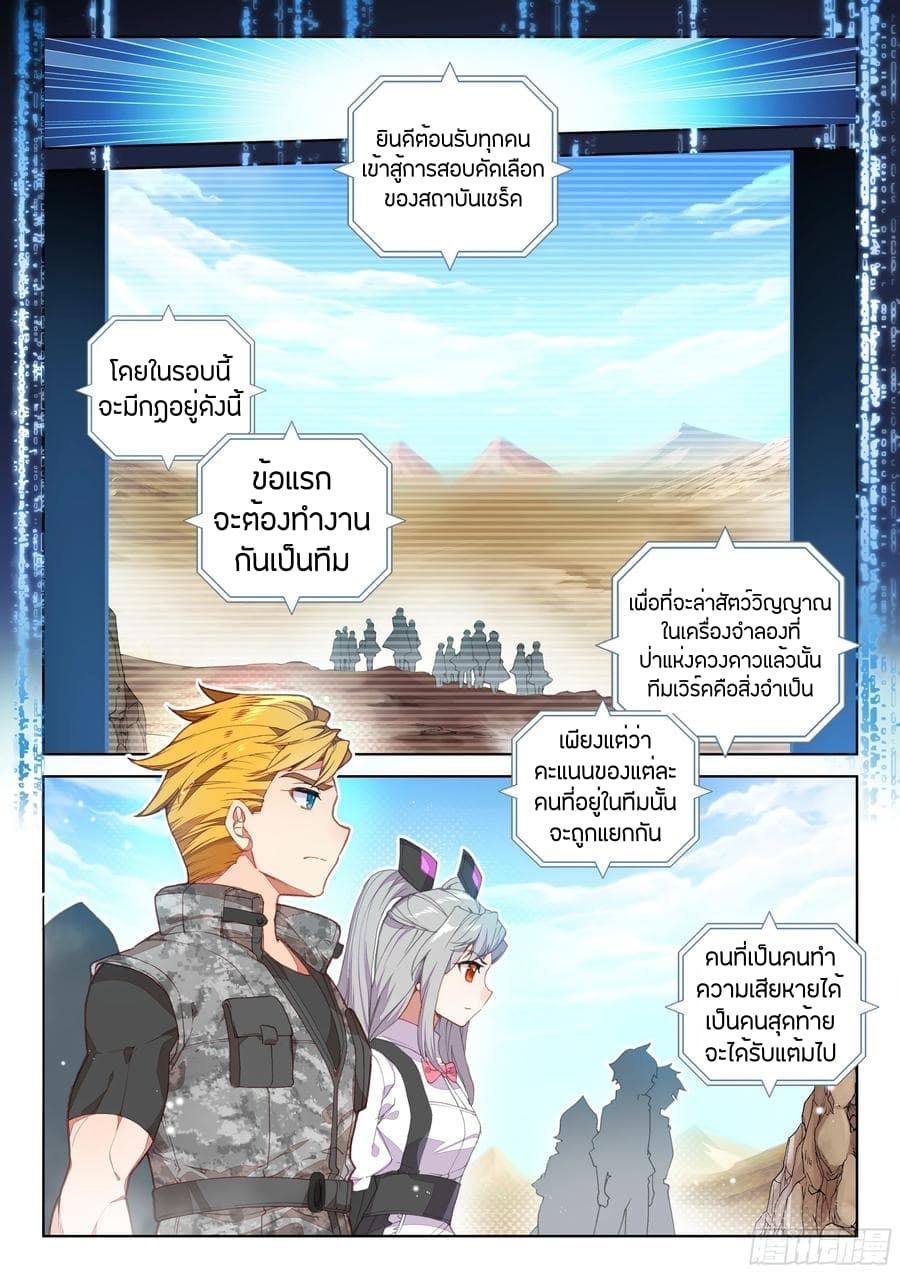 Douluo Dalu IV page 2