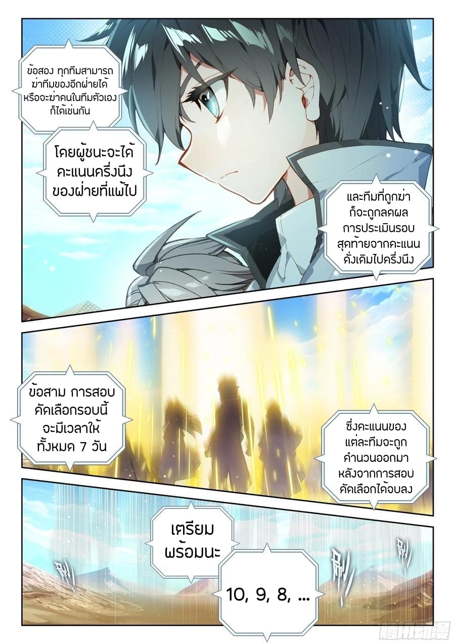 Douluo Dalu IV page 3