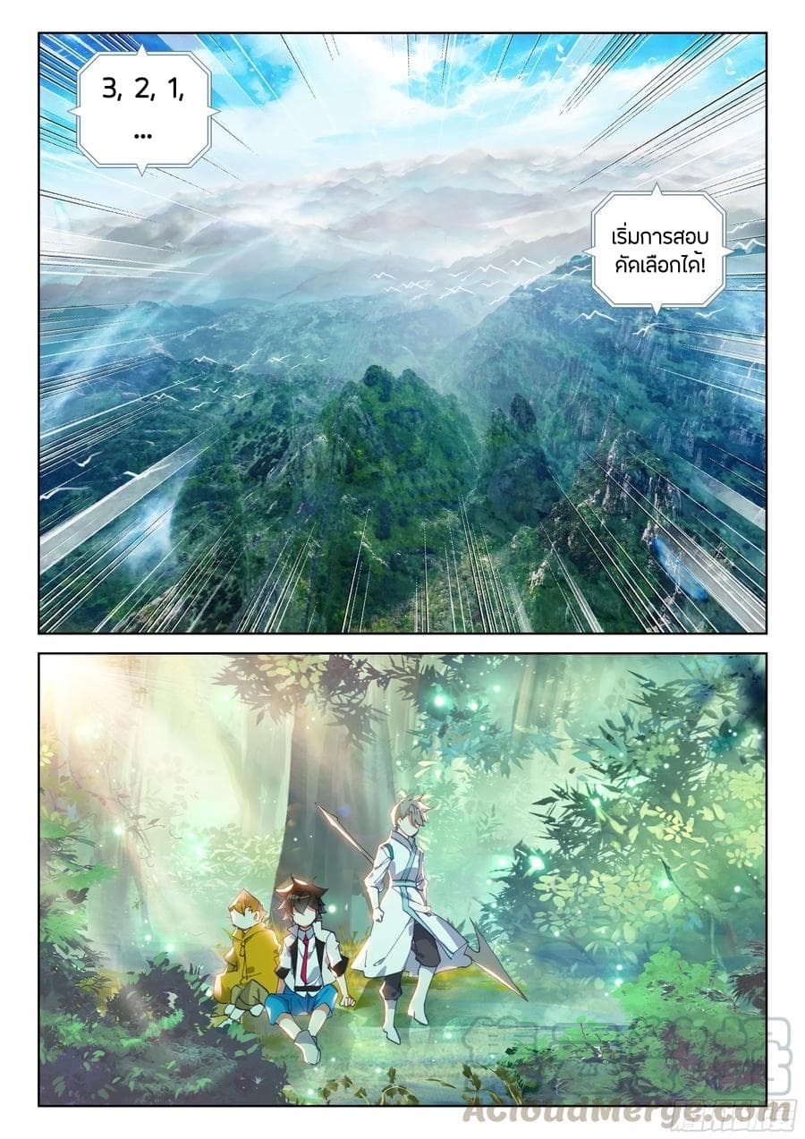 Douluo Dalu IV page 4