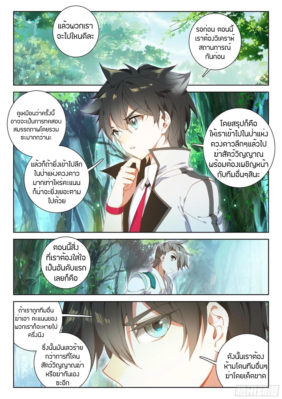Douluo Dalu IV page 5