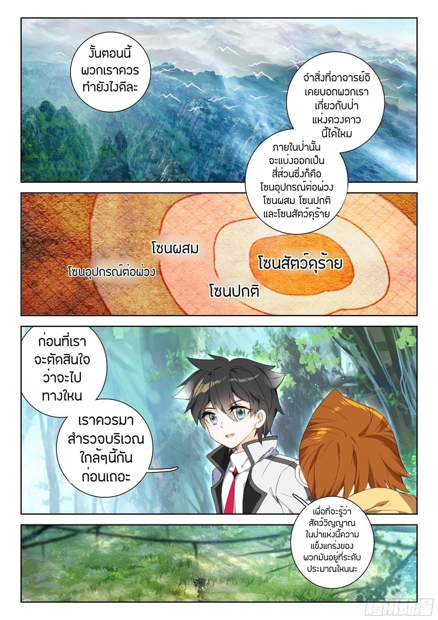 Douluo Dalu IV page 6