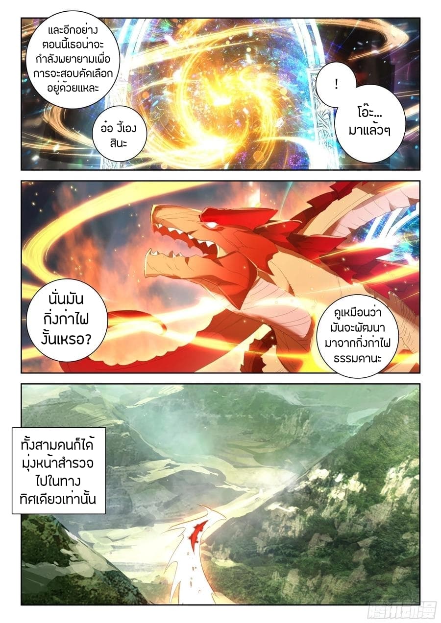 Douluo Dalu IV page 7