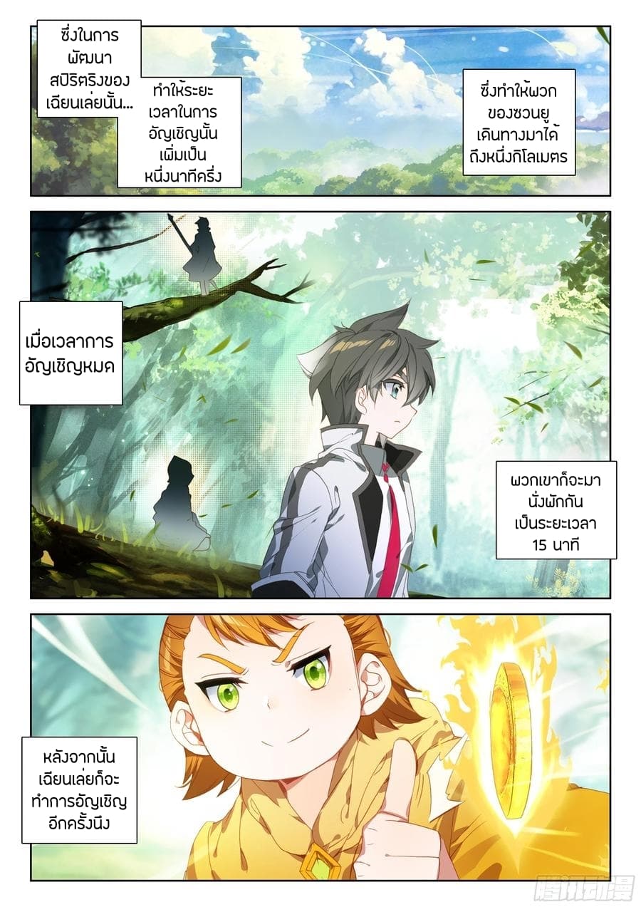 Douluo Dalu IV page 8