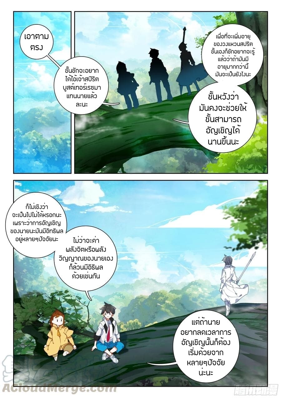 Douluo Dalu IV page 9
