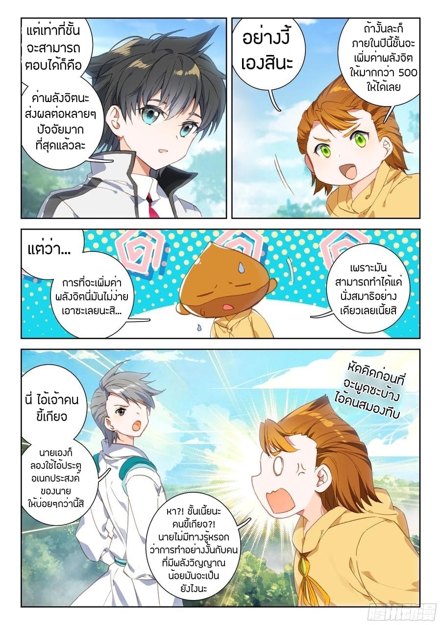 Douluo Dalu IV page 10