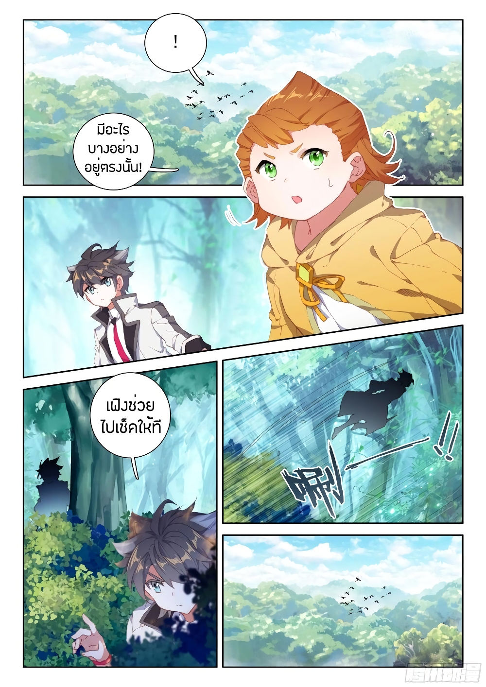 Douluo Dalu IV page 2