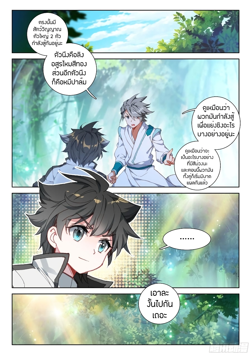 Douluo Dalu IV page 3