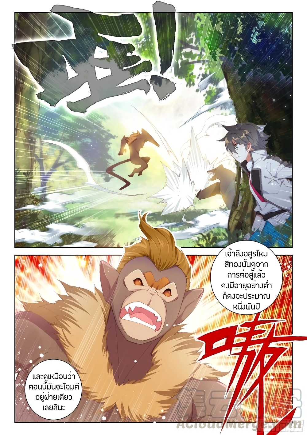 Douluo Dalu IV page 4