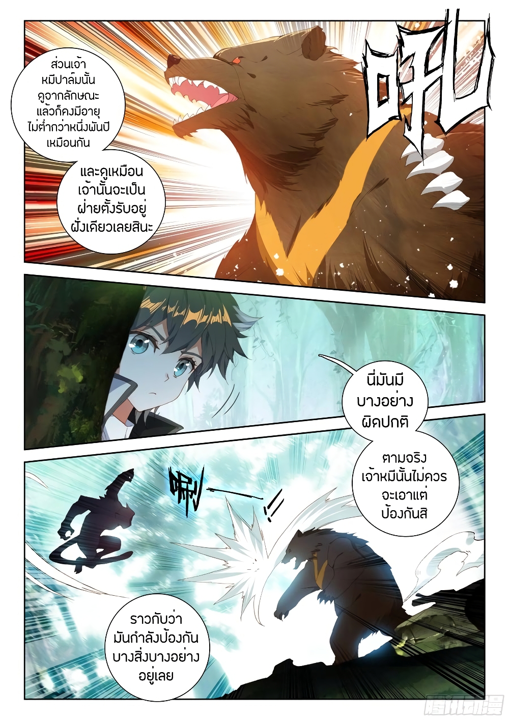 Douluo Dalu IV page 5