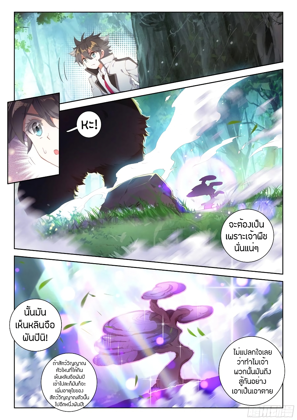 Douluo Dalu IV page 6