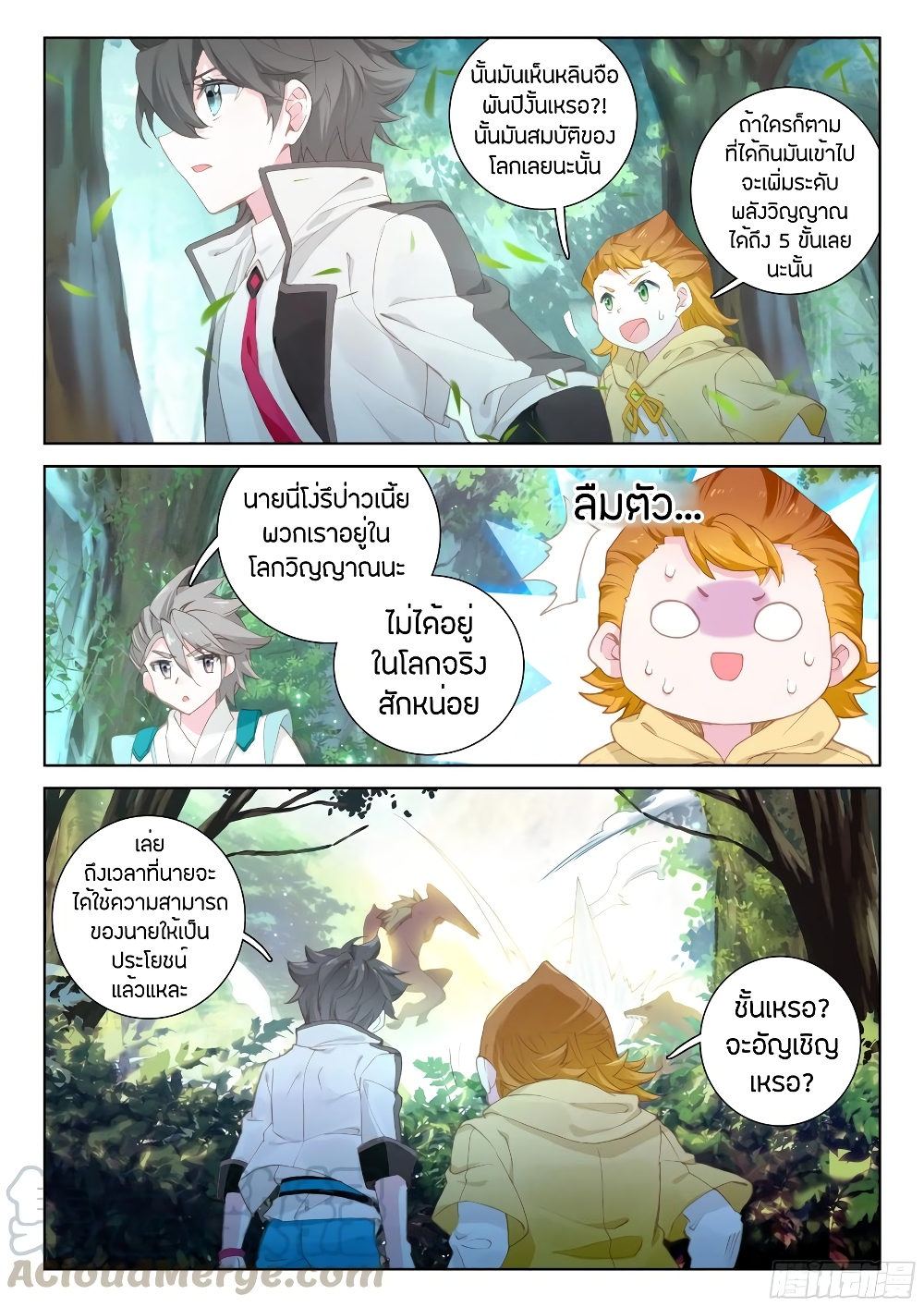 Douluo Dalu IV page 7