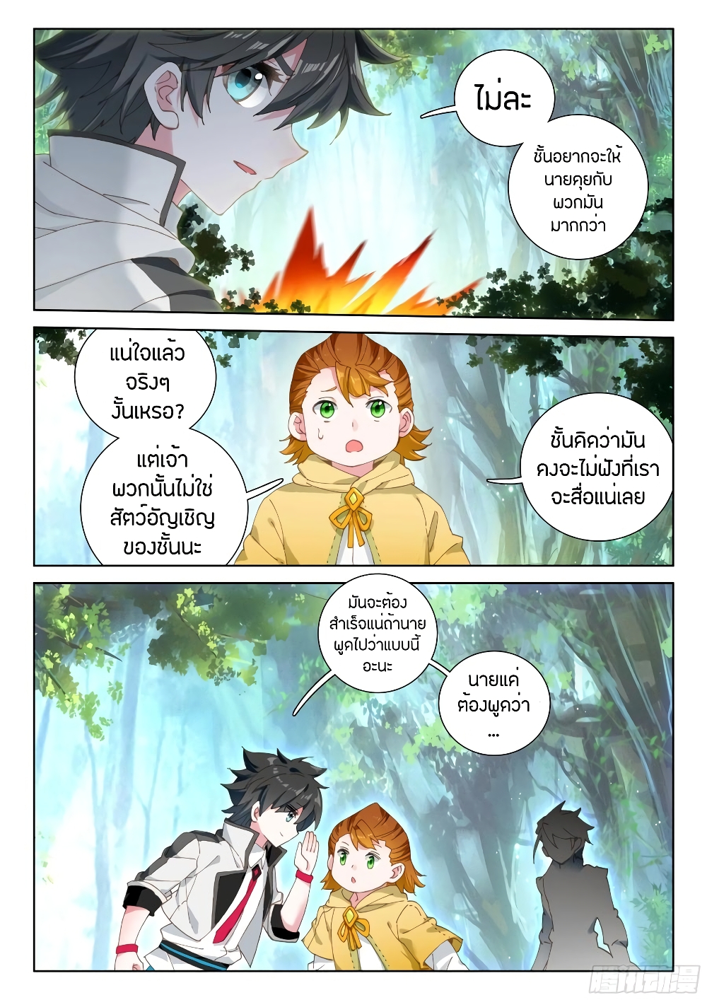 Douluo Dalu IV page 8