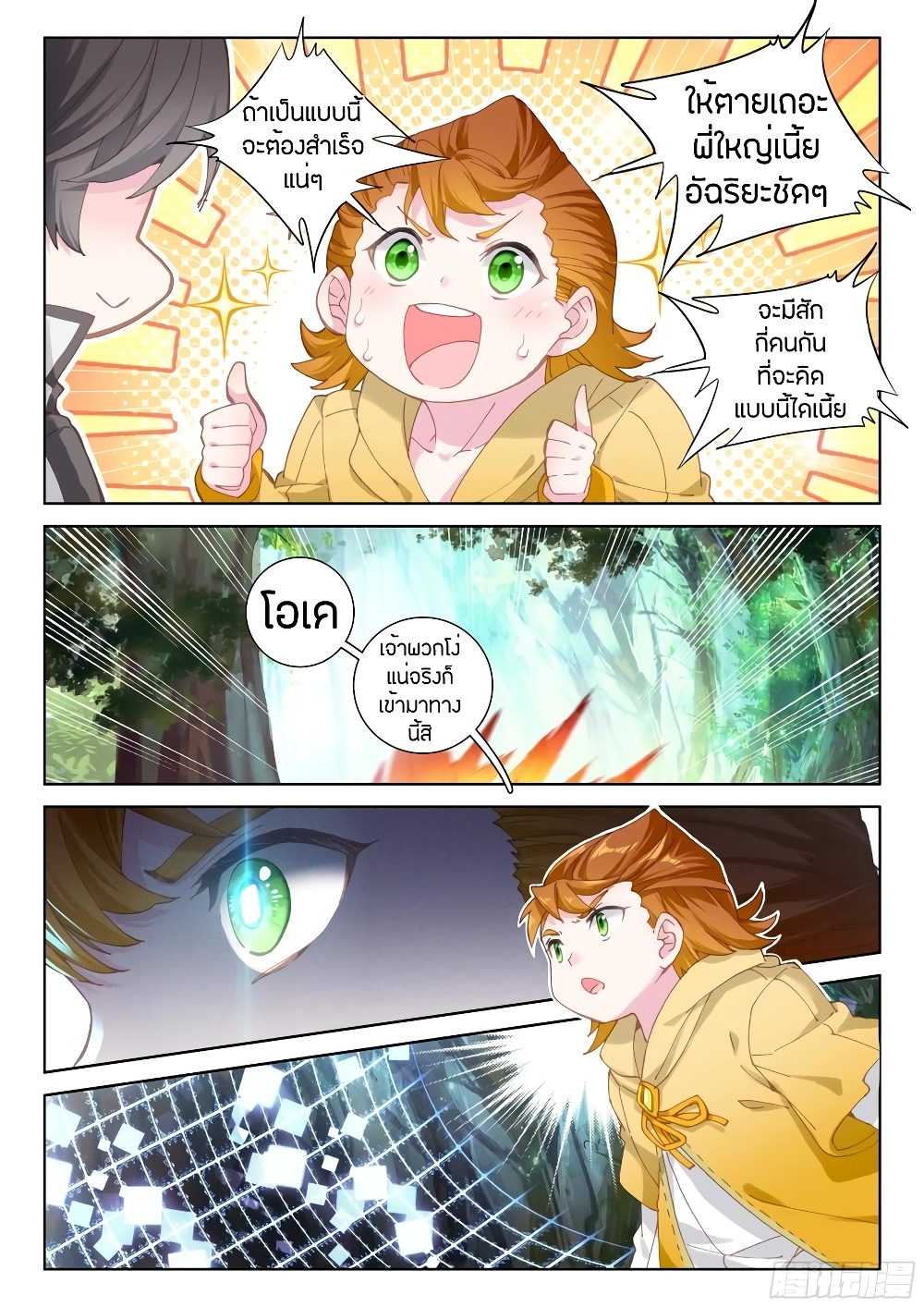 Douluo Dalu IV page 9