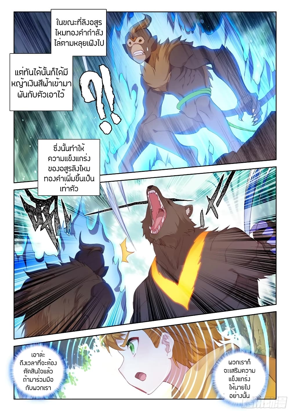 Douluo Dalu IV page 2
