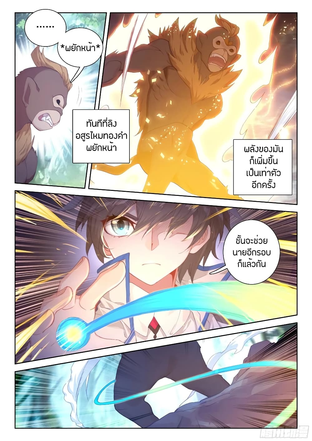 Douluo Dalu IV page 3