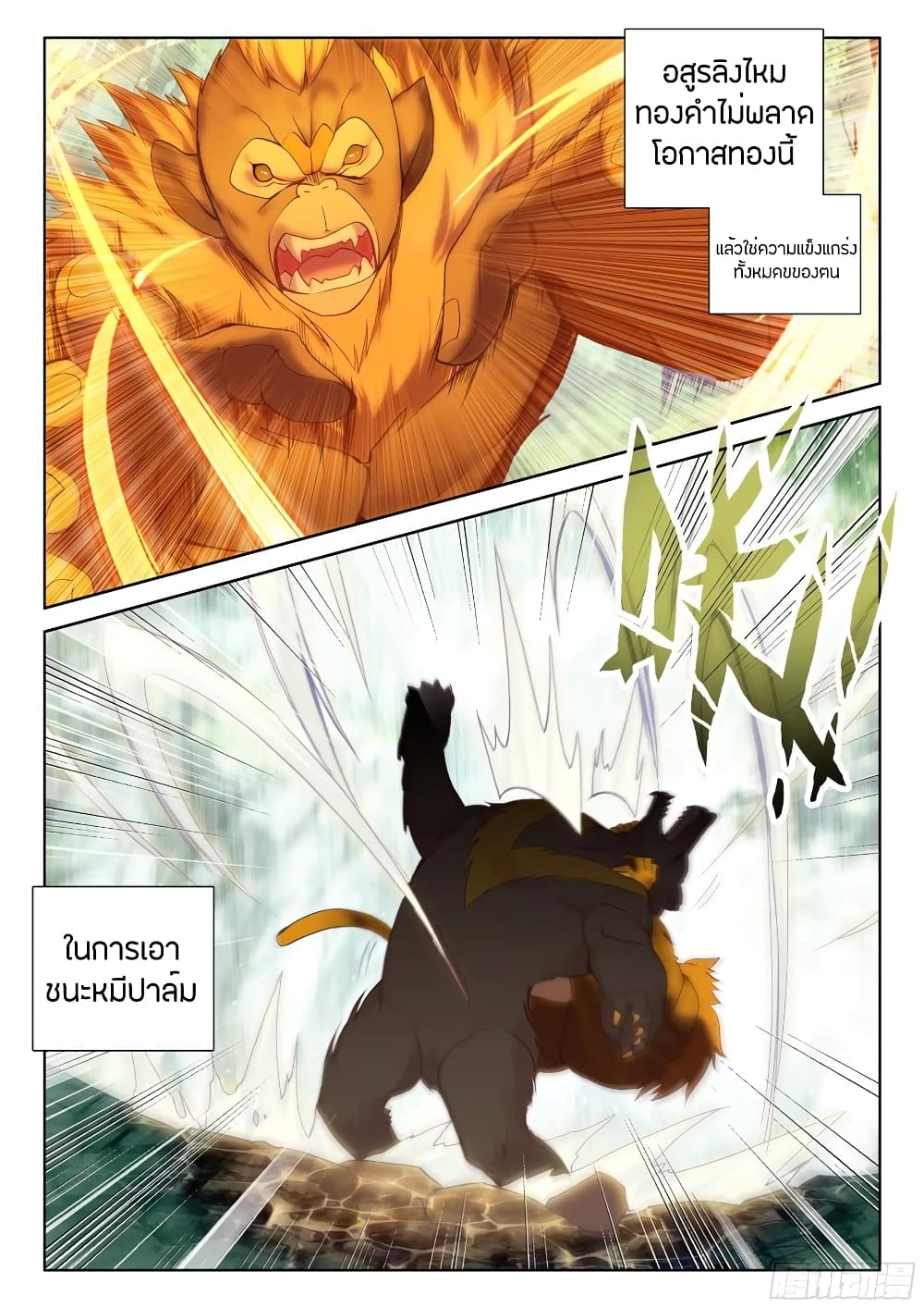 Douluo Dalu IV page 6