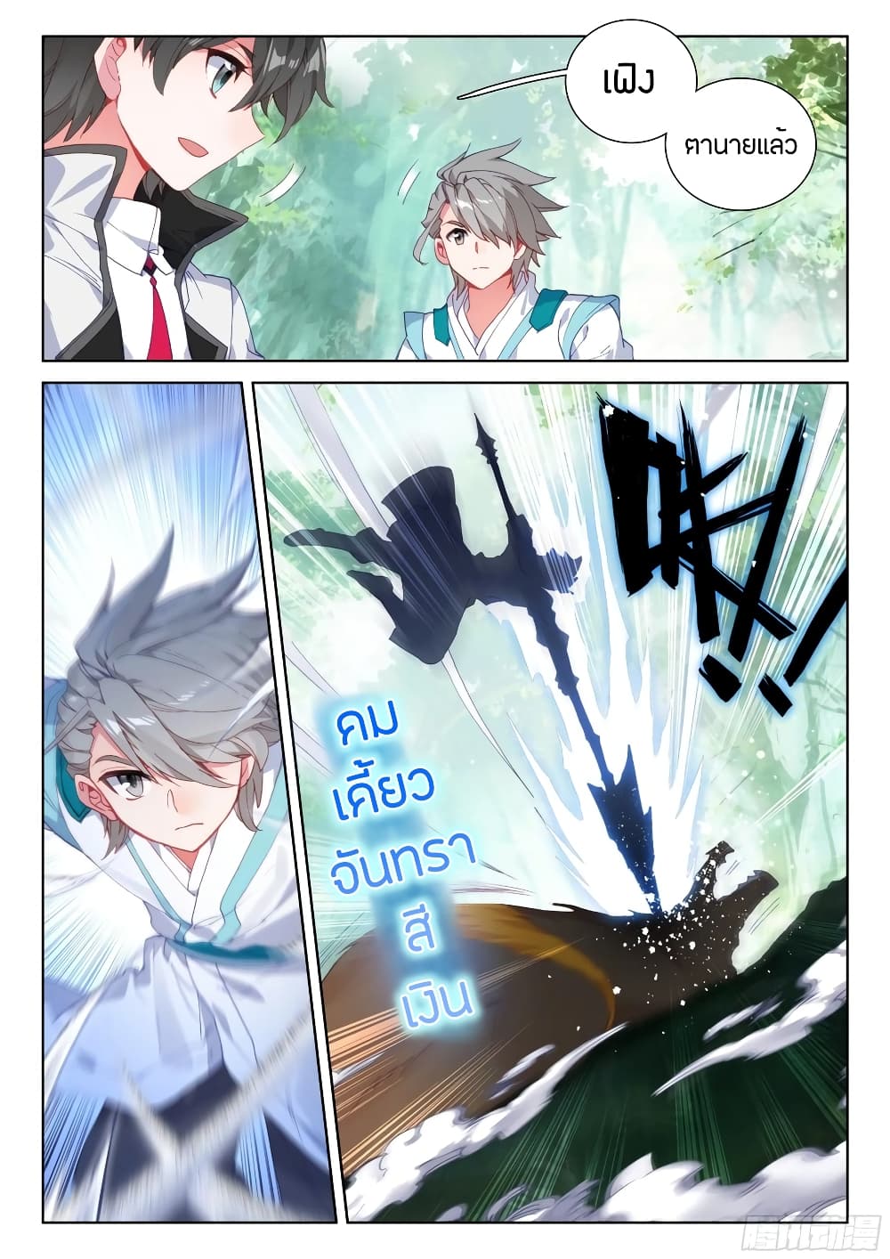 Douluo Dalu IV page 9