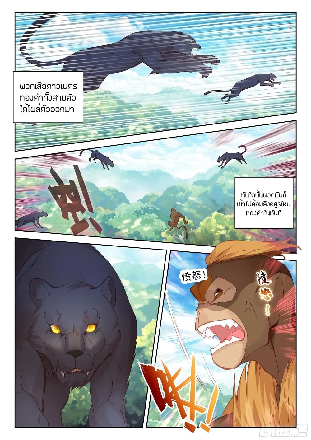 Douluo Dalu IV page 2