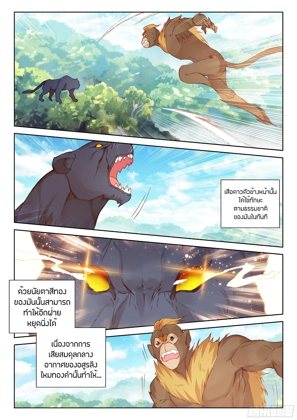 Douluo Dalu IV page 3