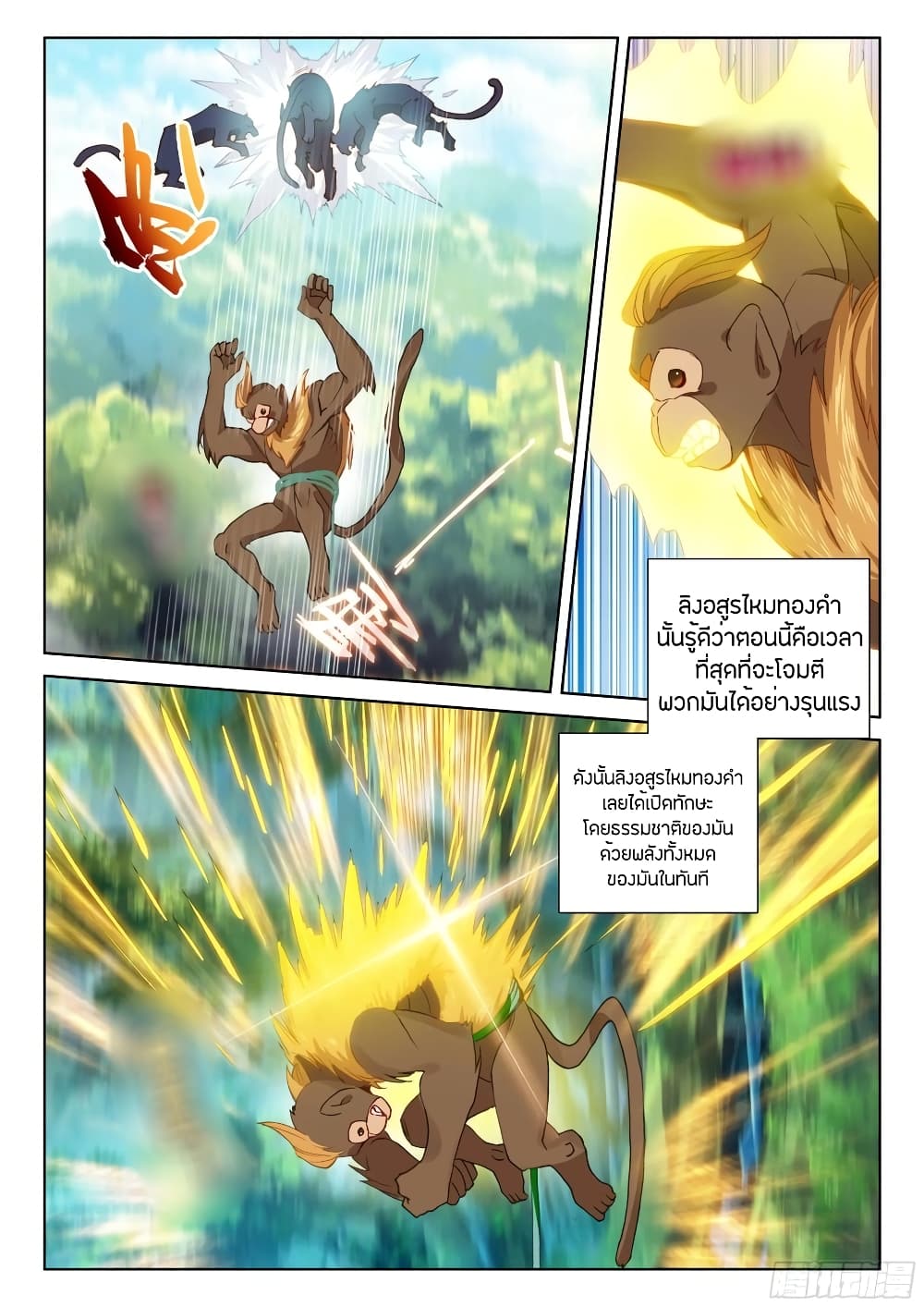 Douluo Dalu IV page 5