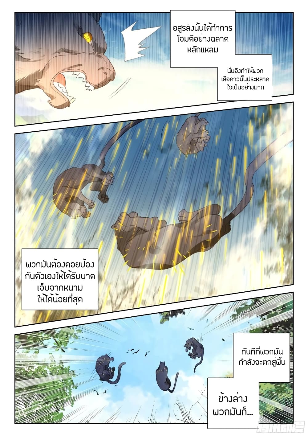 Douluo Dalu IV page 6