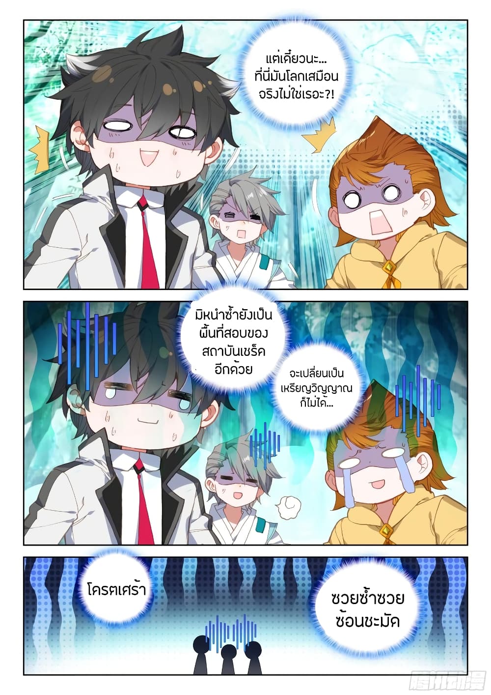 Douluo Dalu IV page 2
