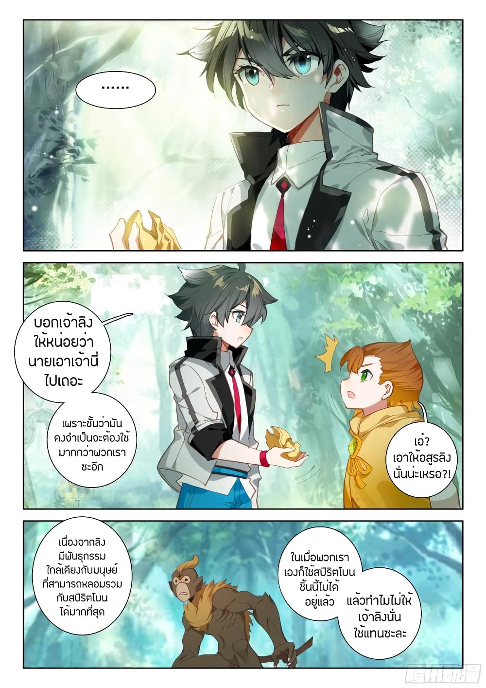 Douluo Dalu IV page 3