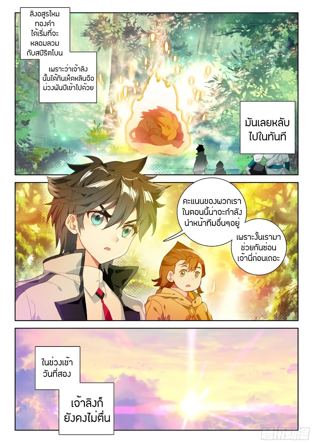 Douluo Dalu IV page 5