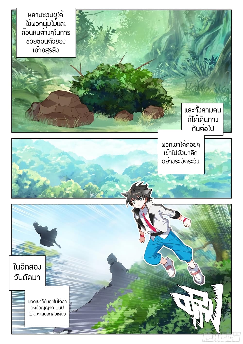 Douluo Dalu IV page 6