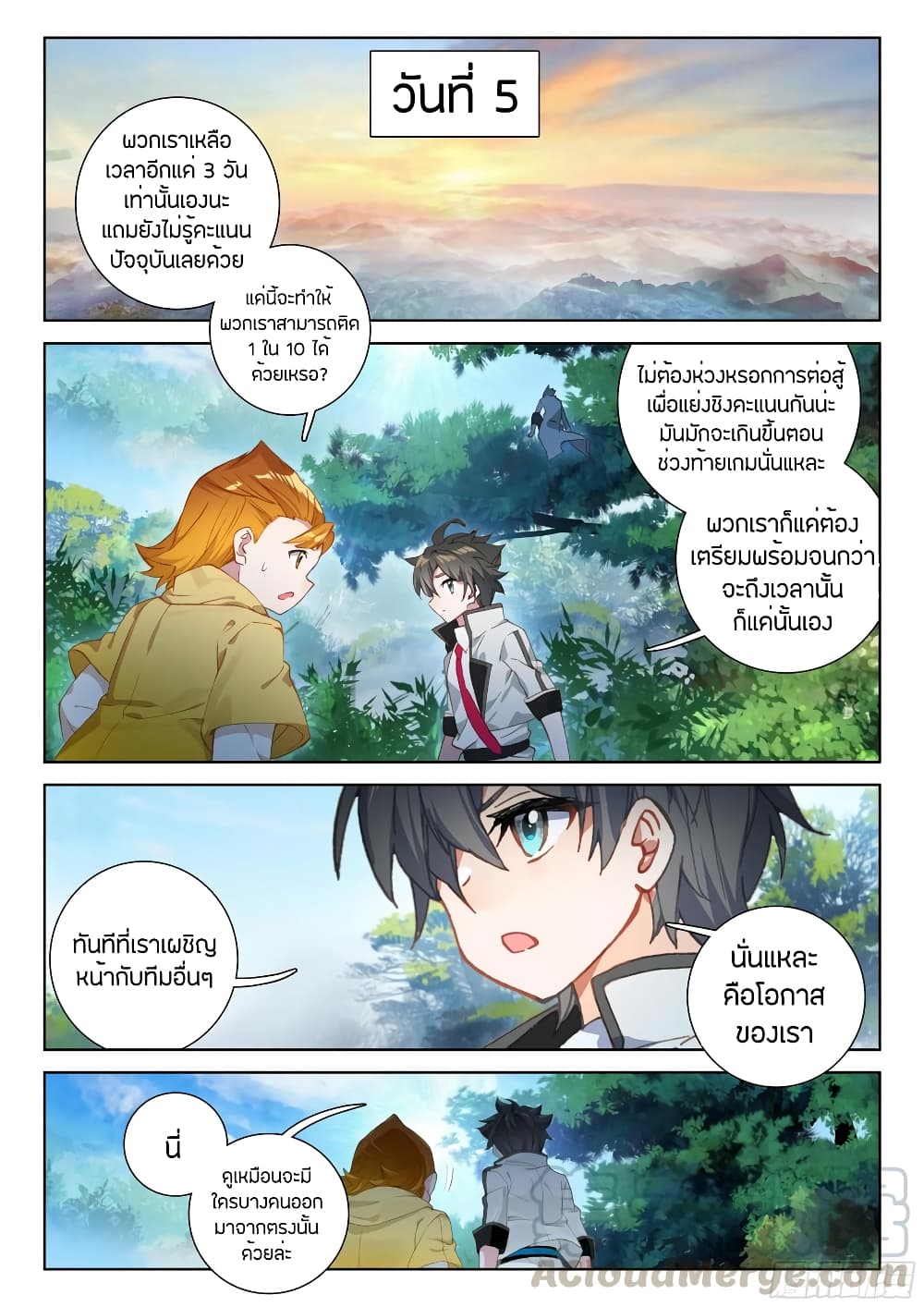 Douluo Dalu IV page 7