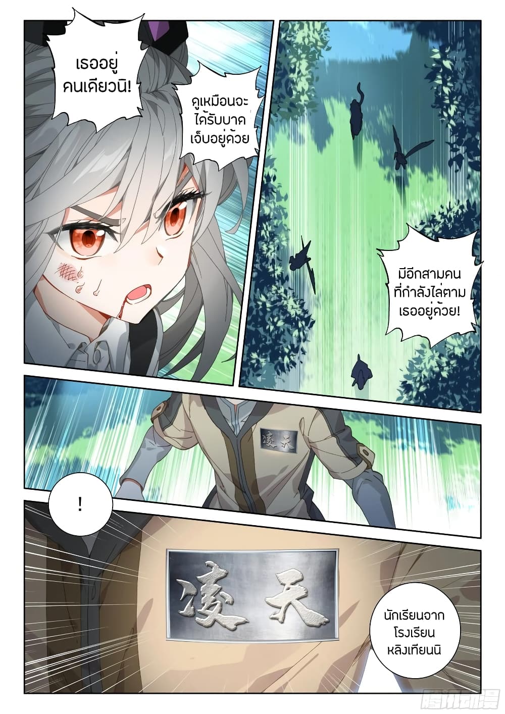 Douluo Dalu IV page 9