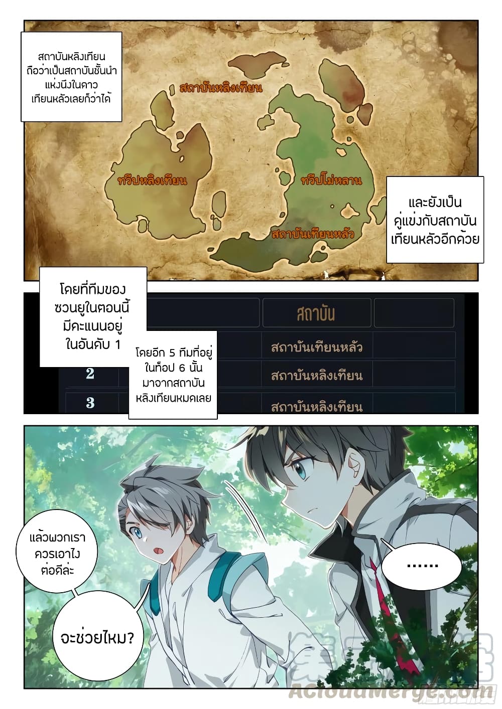 Douluo Dalu IV page 10