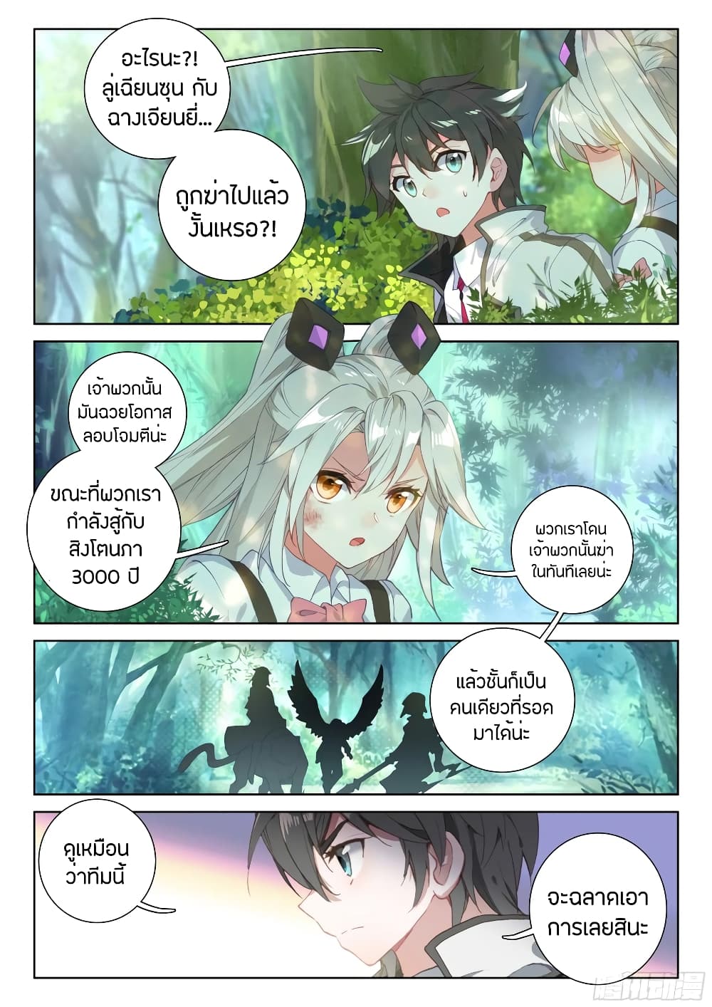Douluo Dalu IV page 2