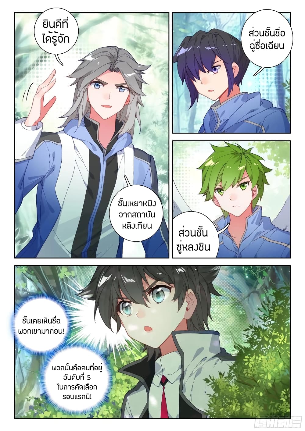 Douluo Dalu IV page 3