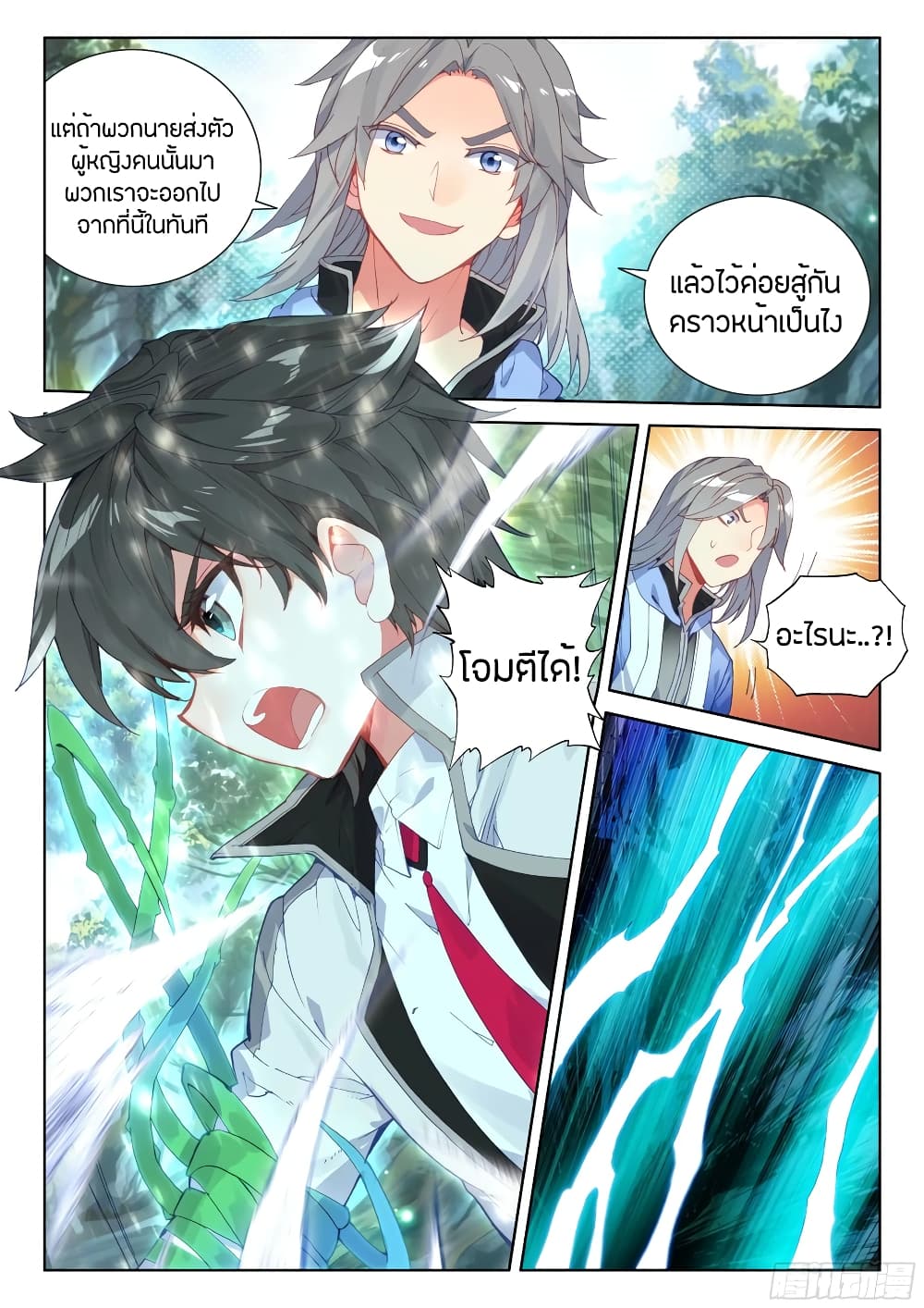 Douluo Dalu IV page 5