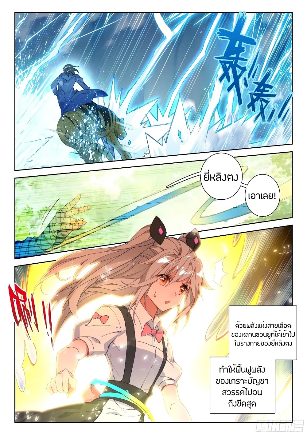 Douluo Dalu IV page 6