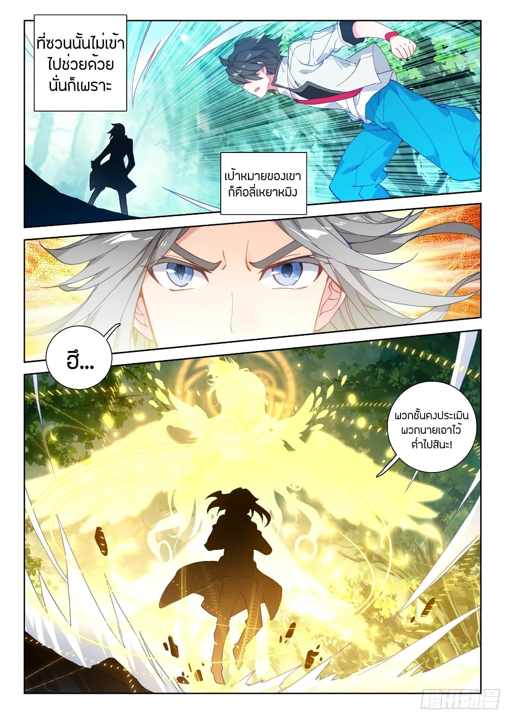 Douluo Dalu IV page 9