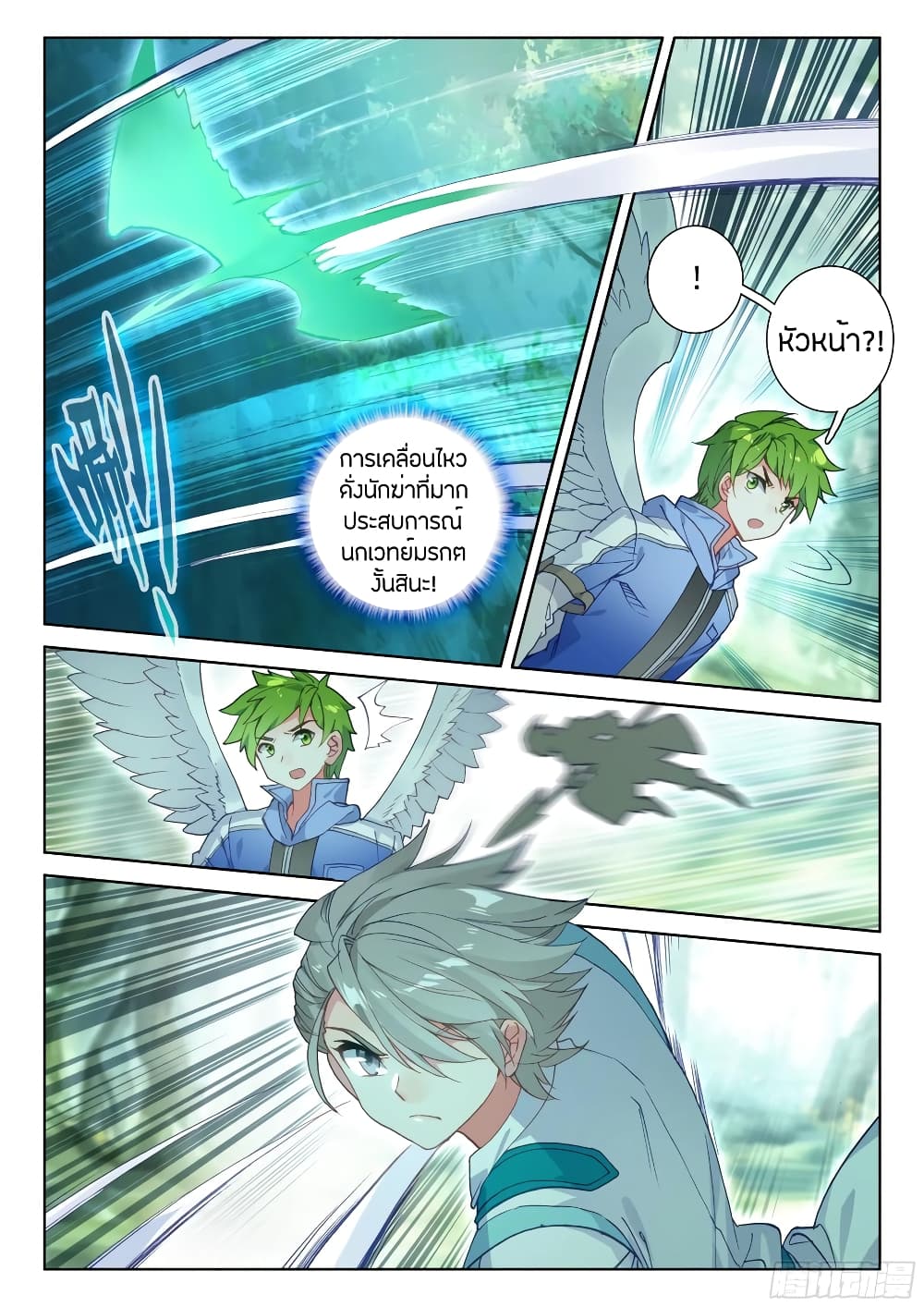 Douluo Dalu IV page 3