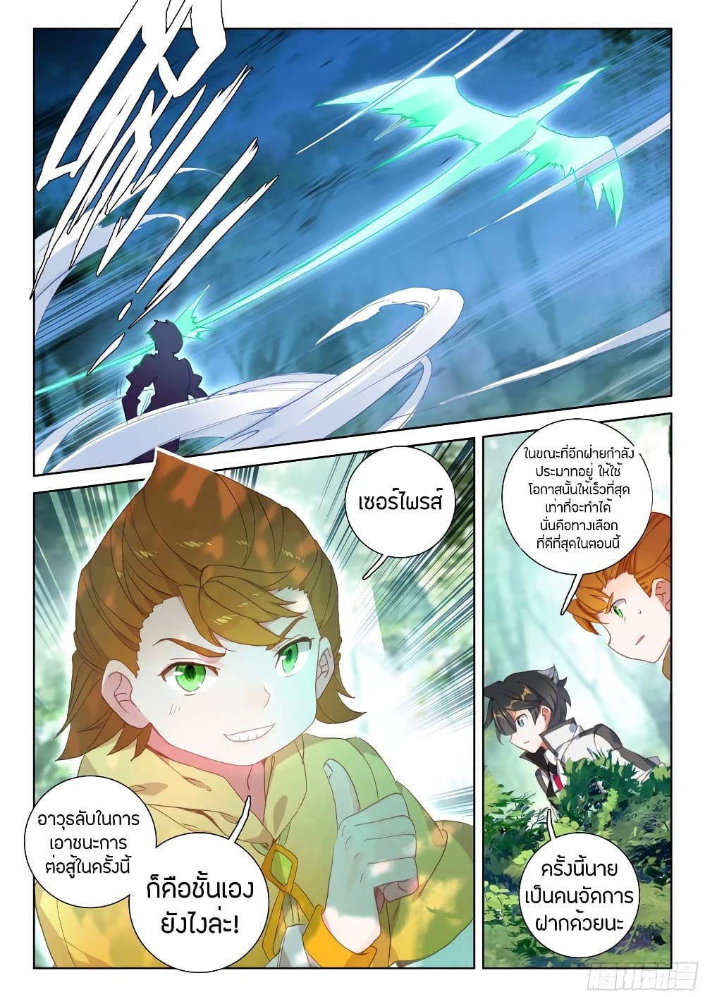 Douluo Dalu IV page 5
