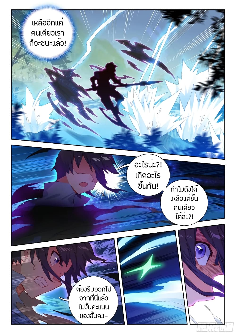 Douluo Dalu IV page 6