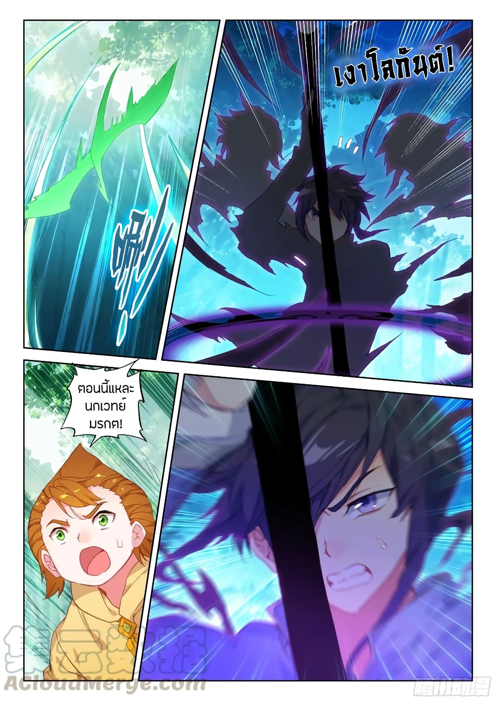 Douluo Dalu IV page 7