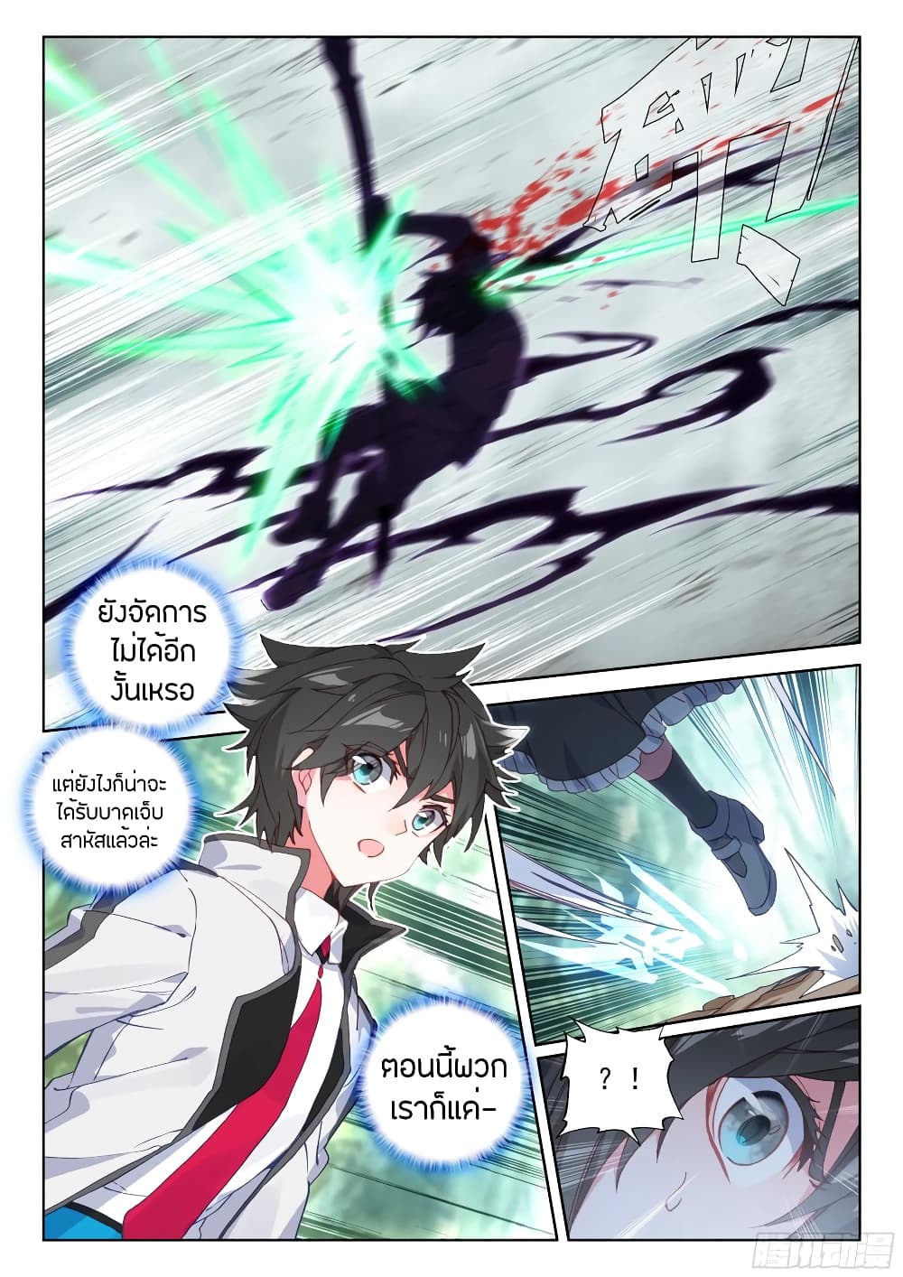 Douluo Dalu IV page 8