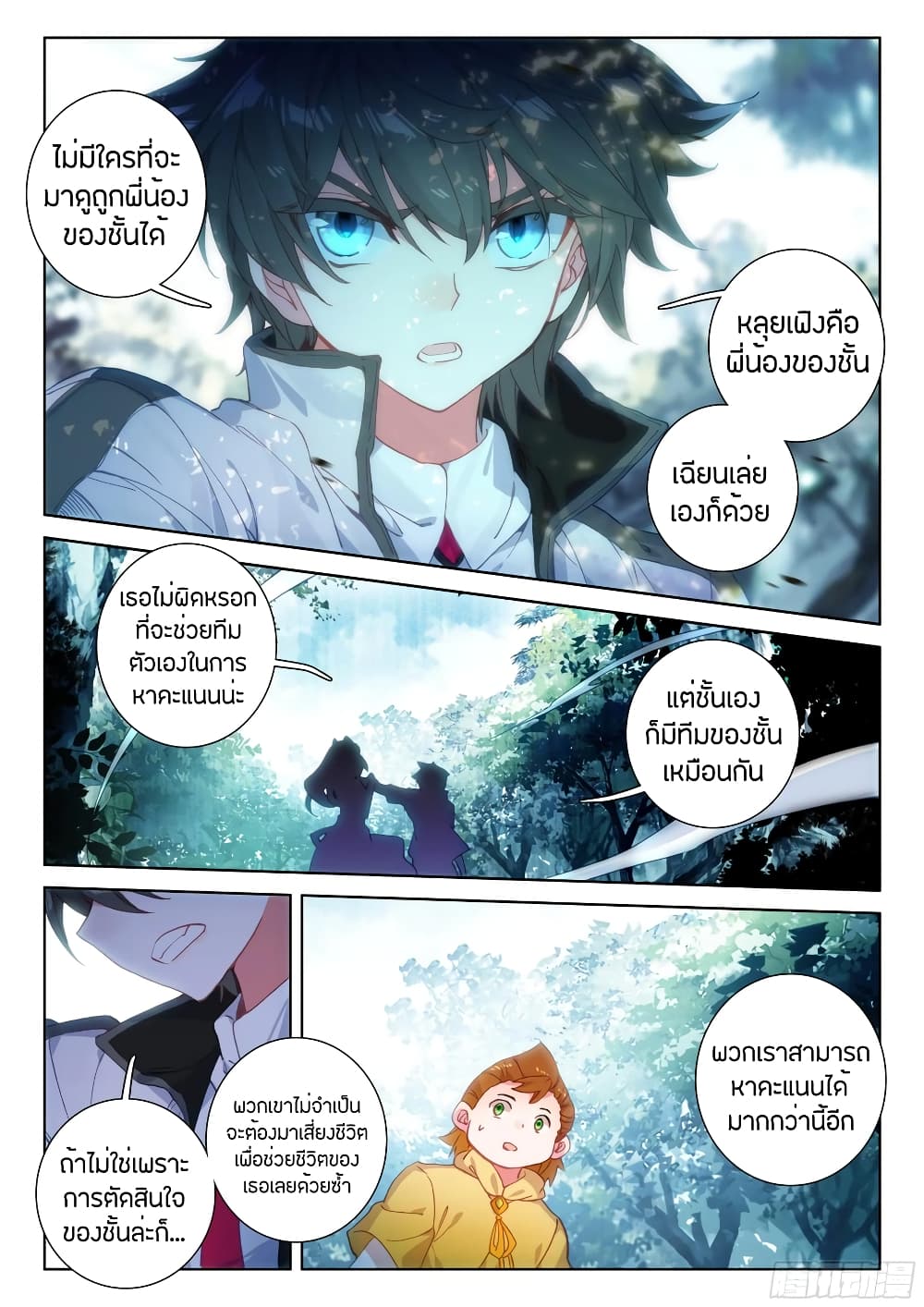 Douluo Dalu IV page 3