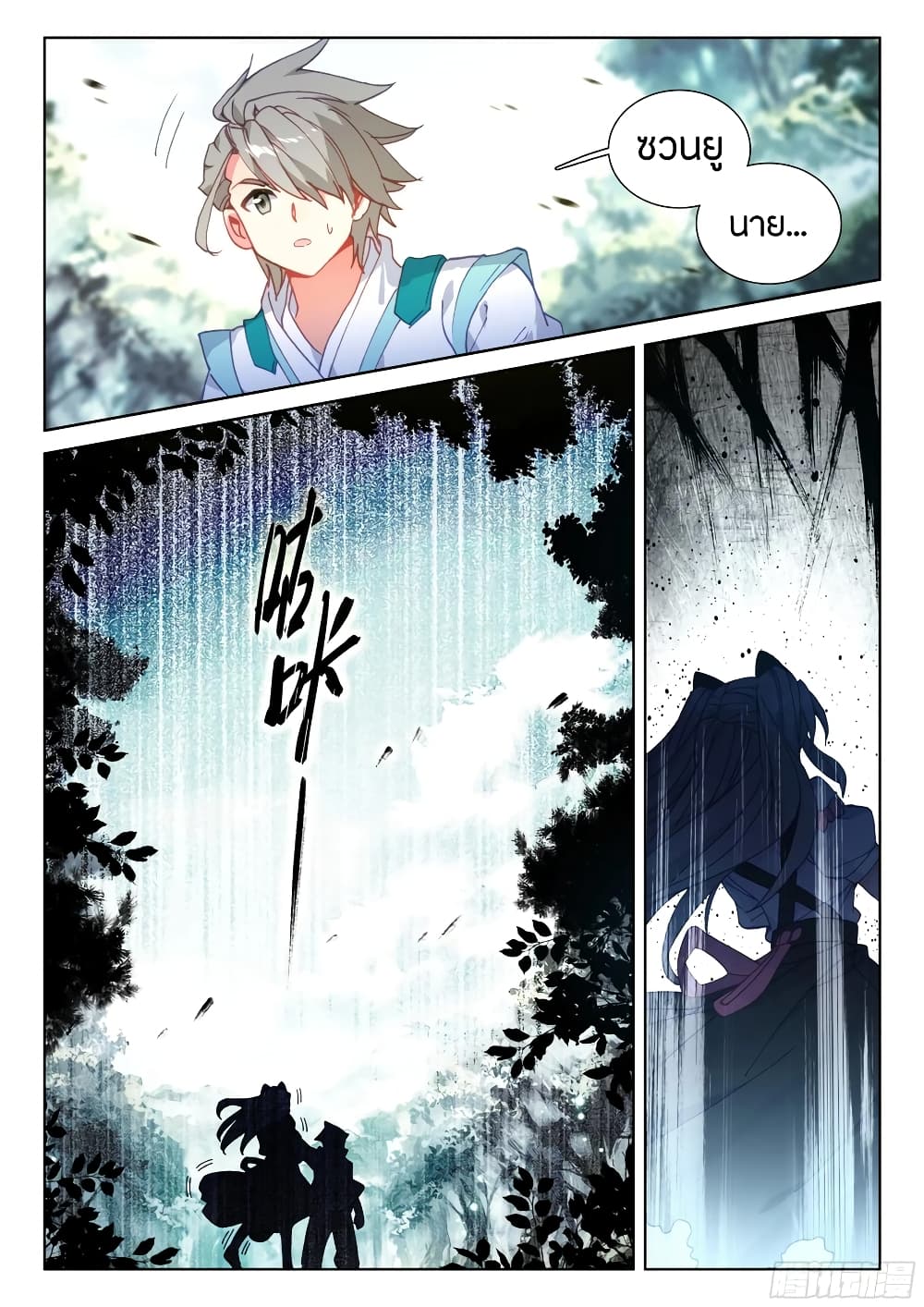 Douluo Dalu IV page 6