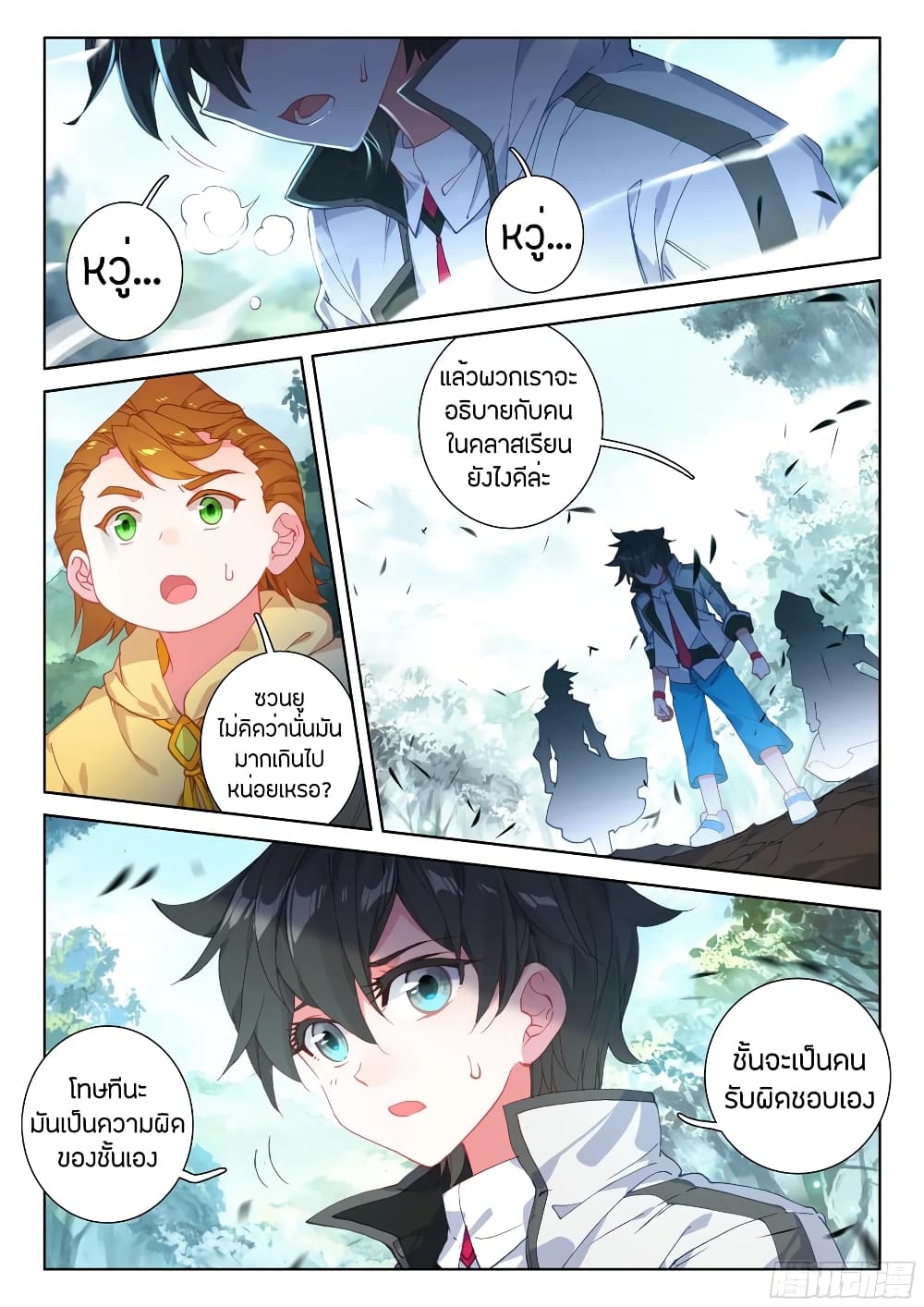 Douluo Dalu IV page 8