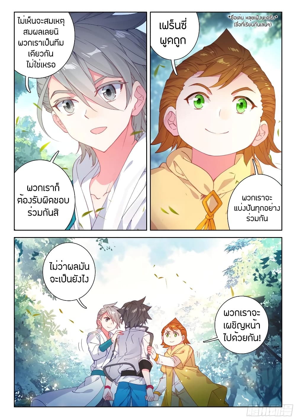Douluo Dalu IV page 9