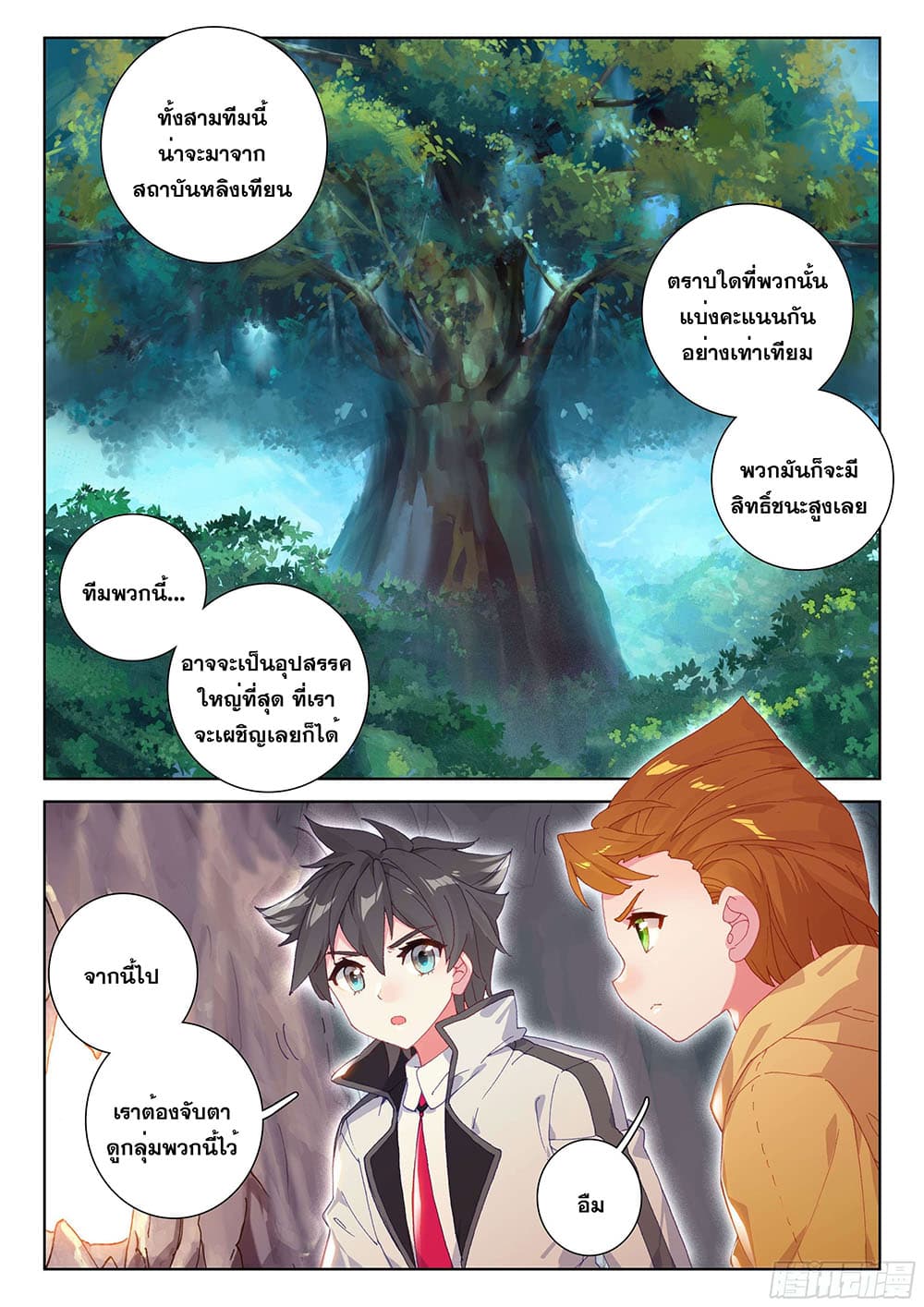 Douluo Dalu IV page 3