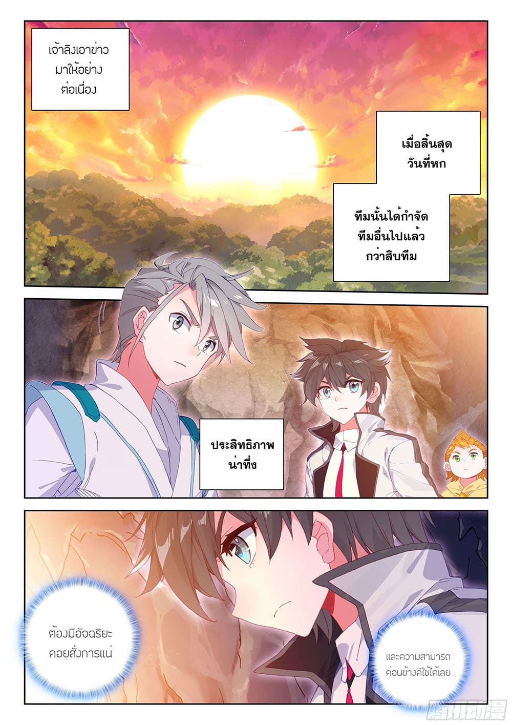 Douluo Dalu IV page 4